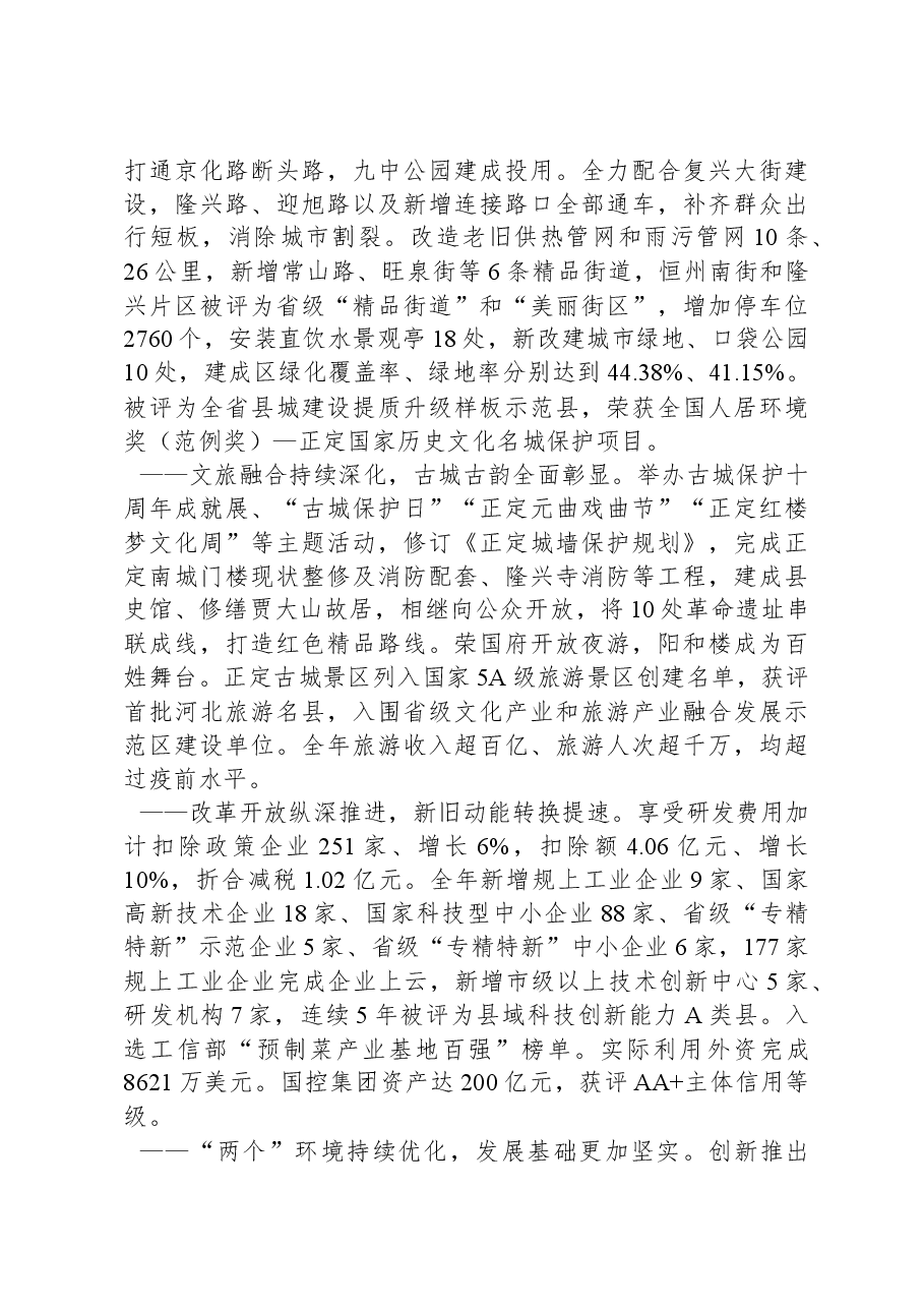 2024年正定县政府工作报告.docx,第3页预览