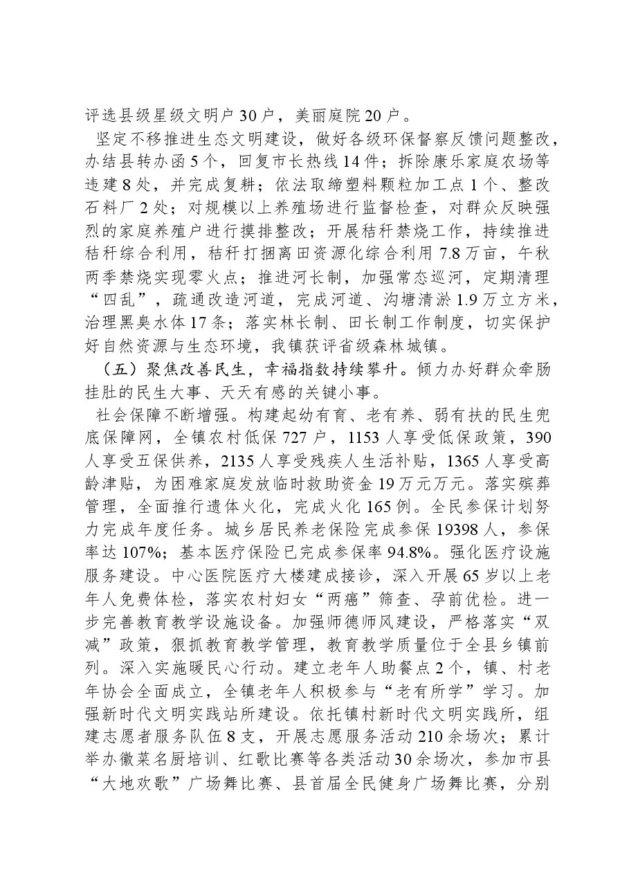 2024年江店孜镇政府工作报告.docx,第4页预览