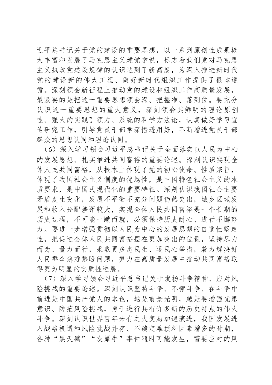 2024年局党支部理论学习计划.docx，第4页预览