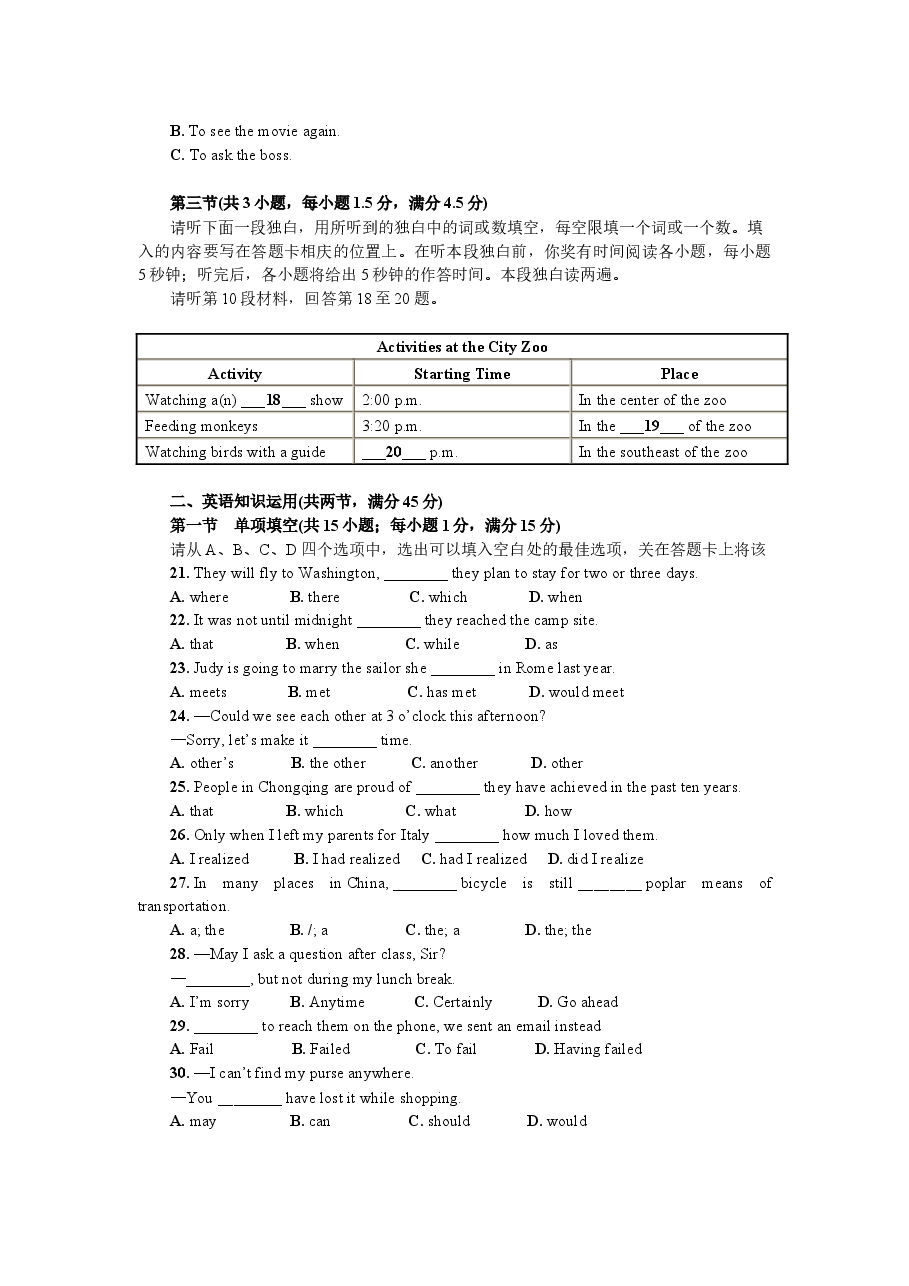 2008年重庆市高考英语试卷含答案.docx,第3页预览