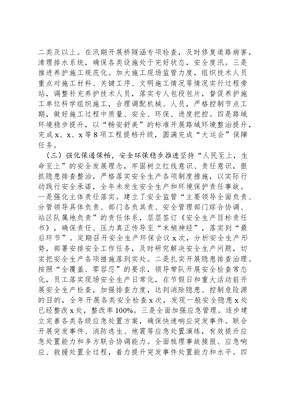 国有企业2024年工作报告.docx,第3页预览