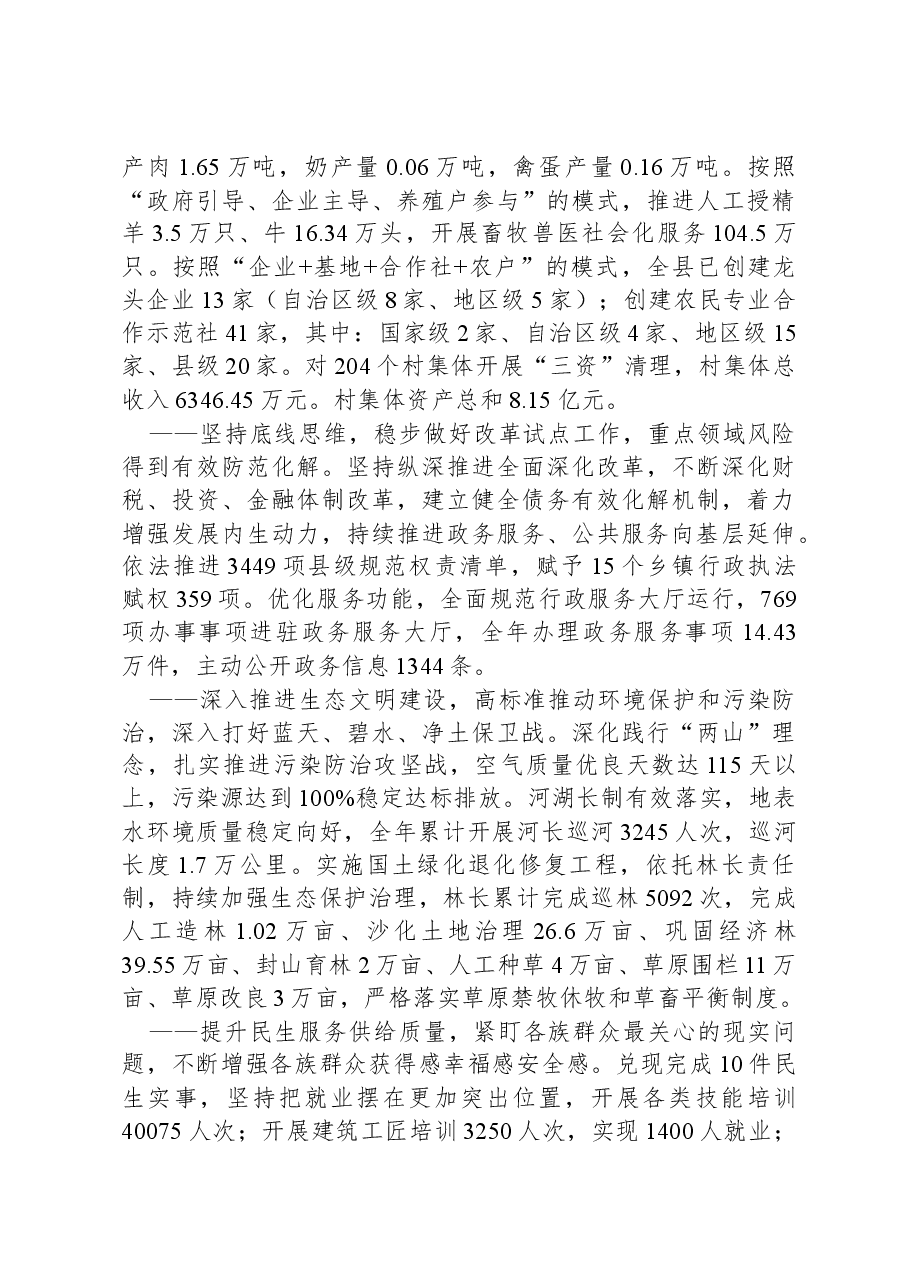 2024年于田县人民政府工作报告.docx,第3页预览