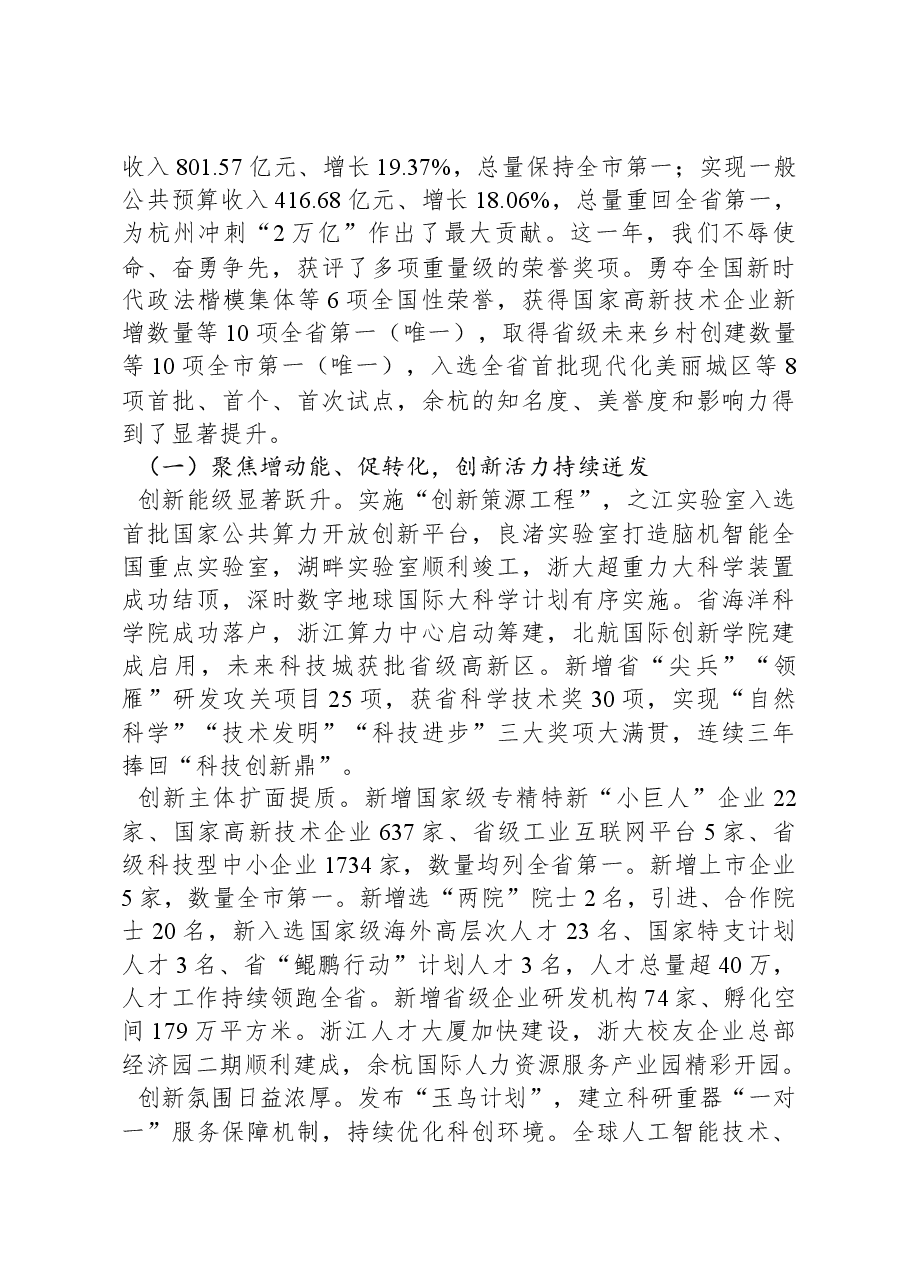 2024年余杭区政府工作报告.docx,第2页预览
