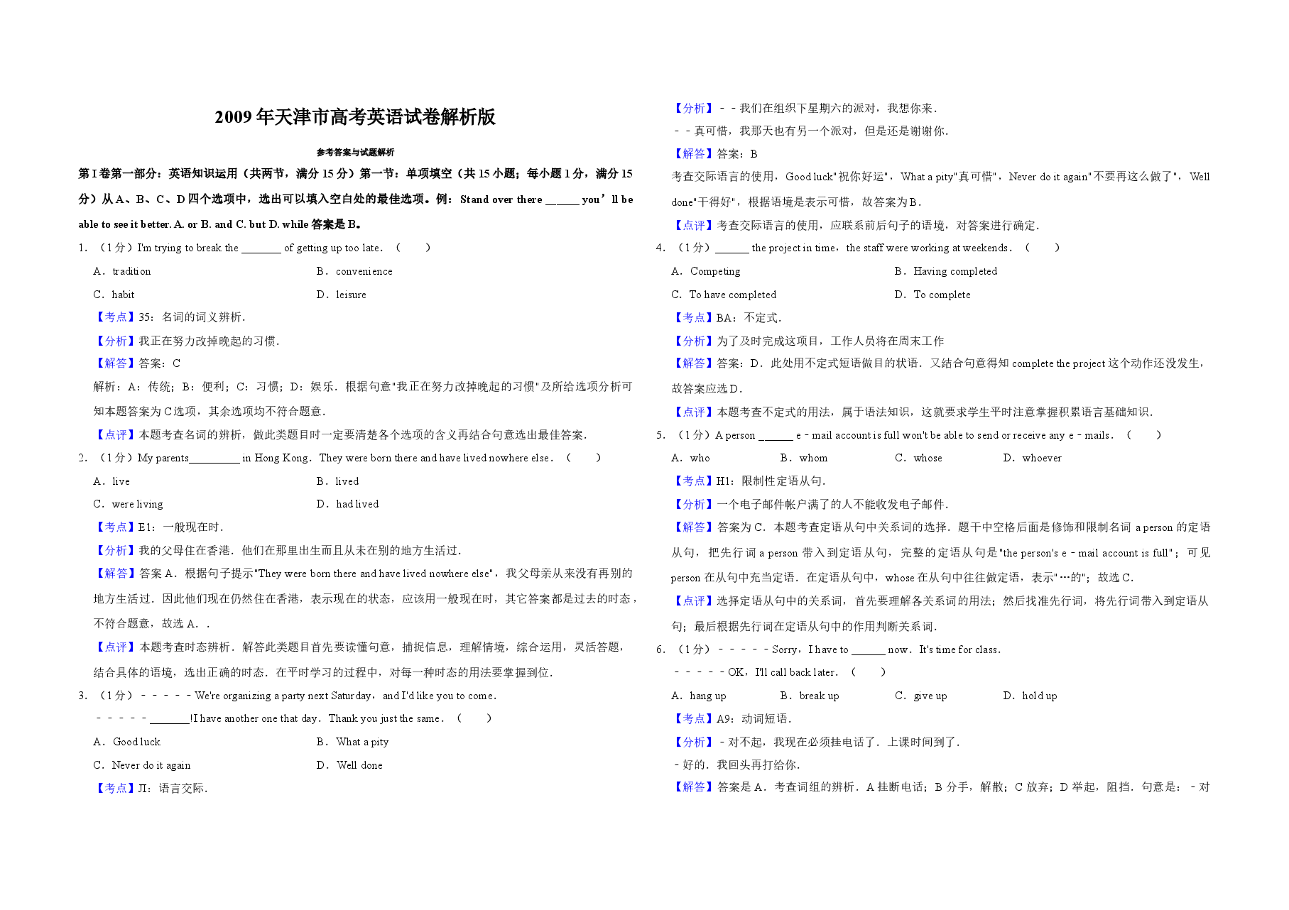 2009年天津市高考英语试卷解析版   .doc，第1页预览