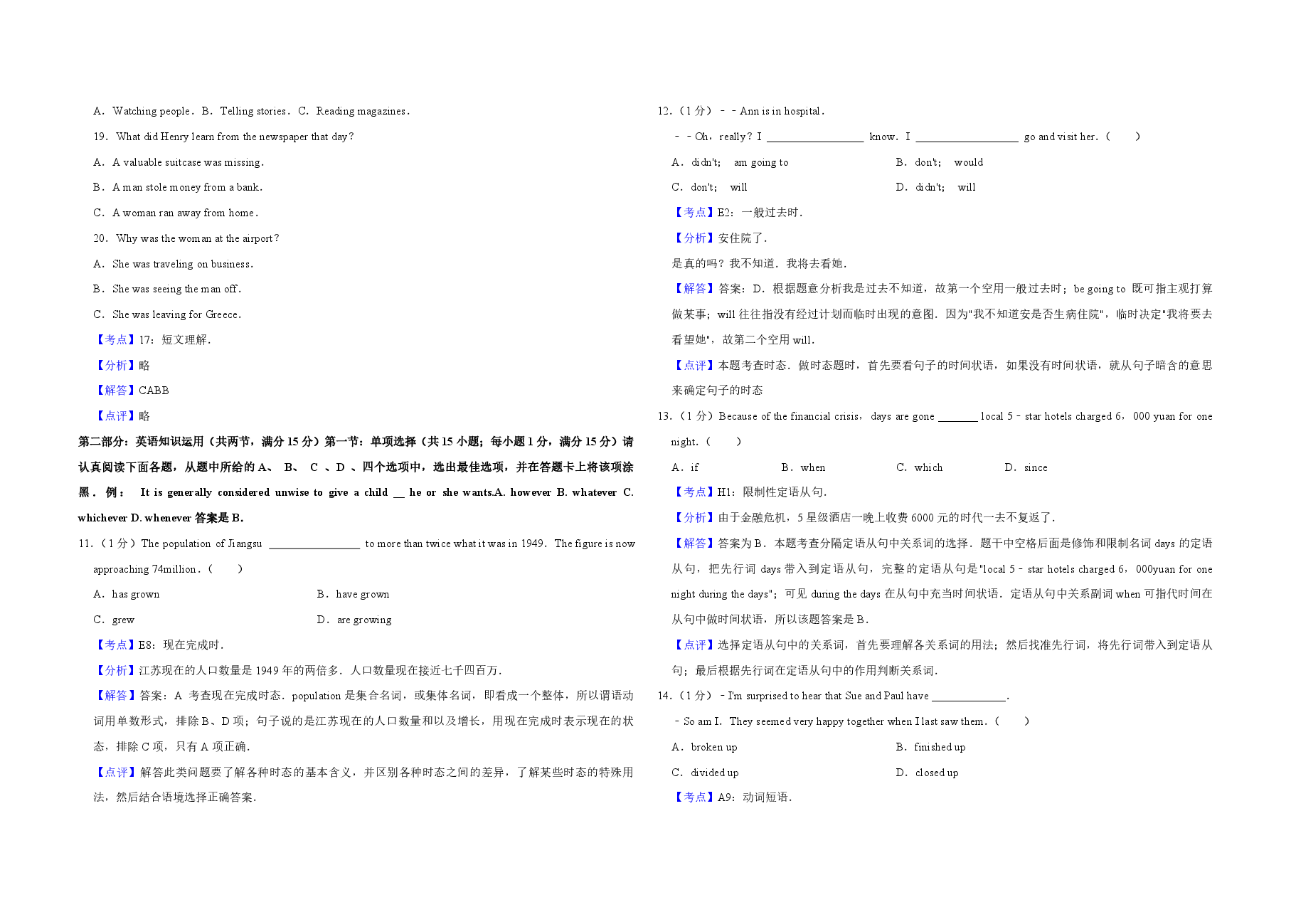2009年江苏省高考英语试卷解析版 .pdf,第3页预览