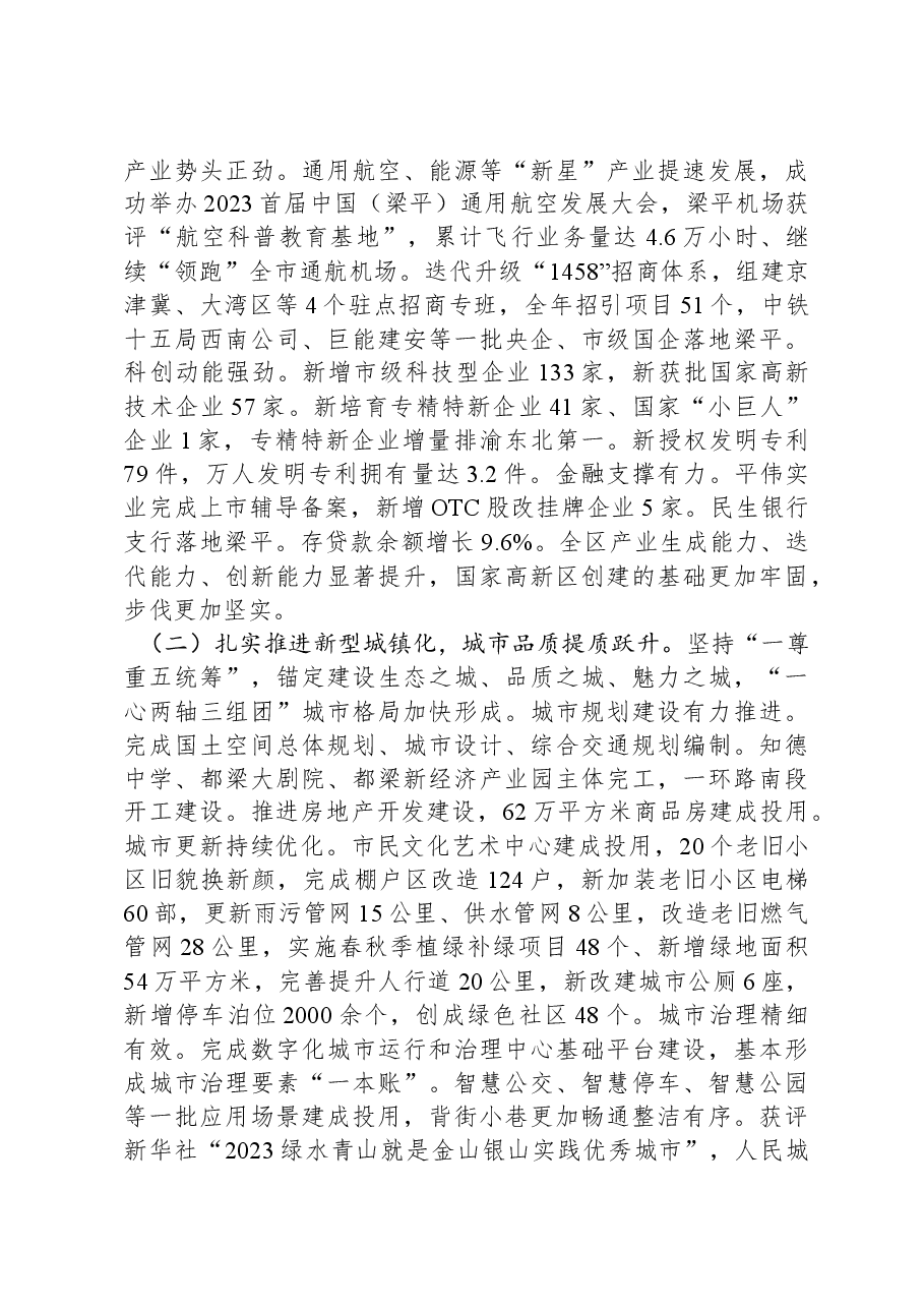 2024年梁平区政府工作报告.docx,第3页预览