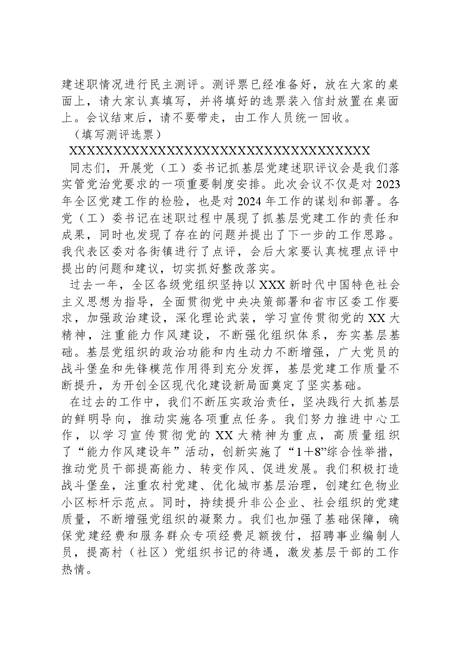 在2023年度书记基层党建述职评议会上的主持讲话.docx,第2页预览