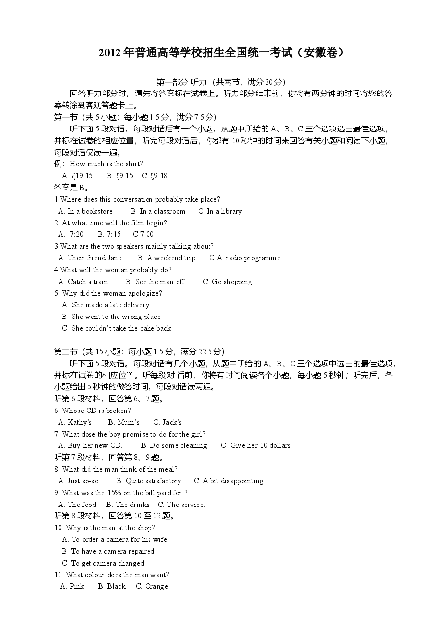 2012年安徽高考英语试题及答案.doc,第1页预览