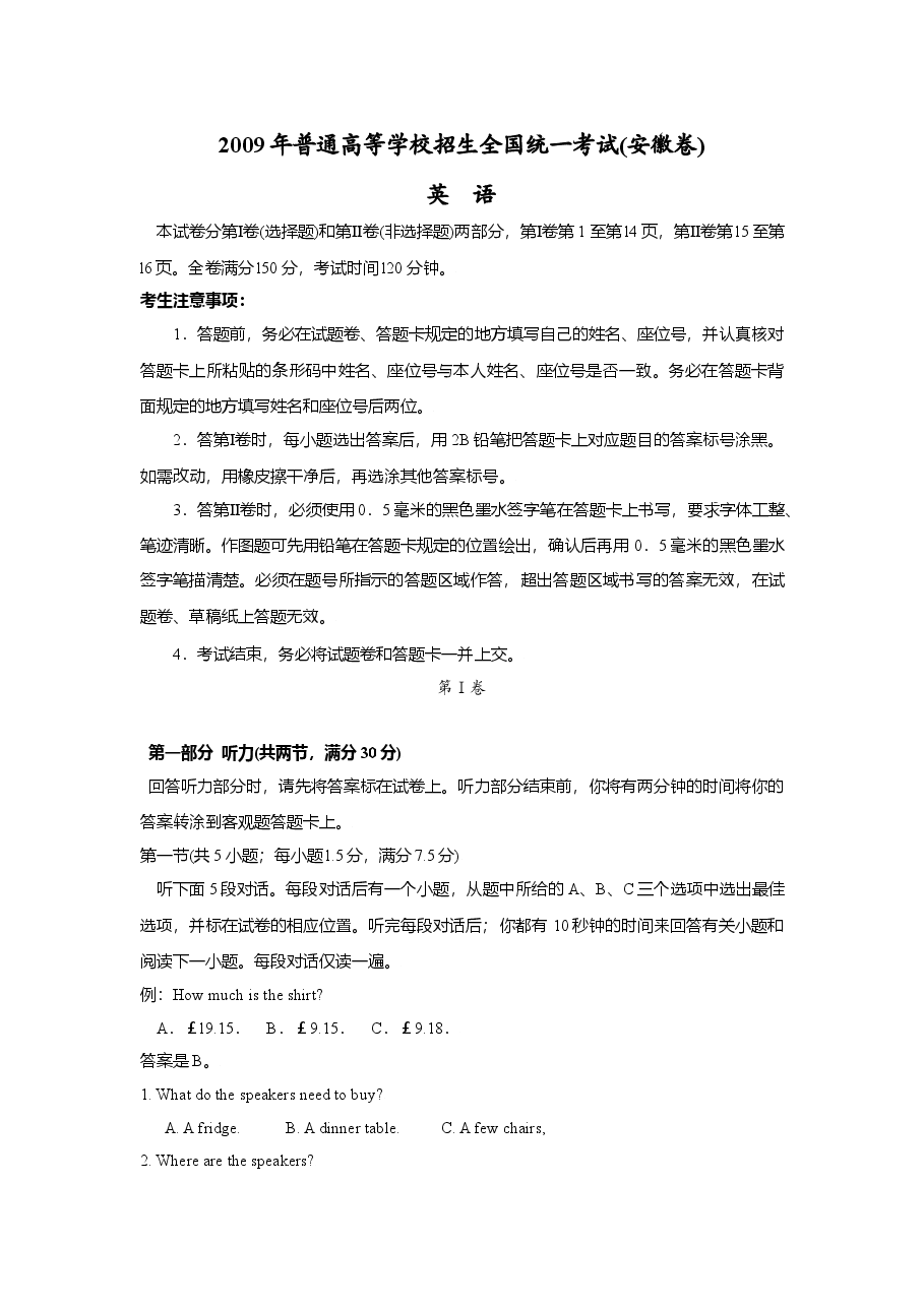 2009年安徽高考英语试卷及答案.doc,第1页预览