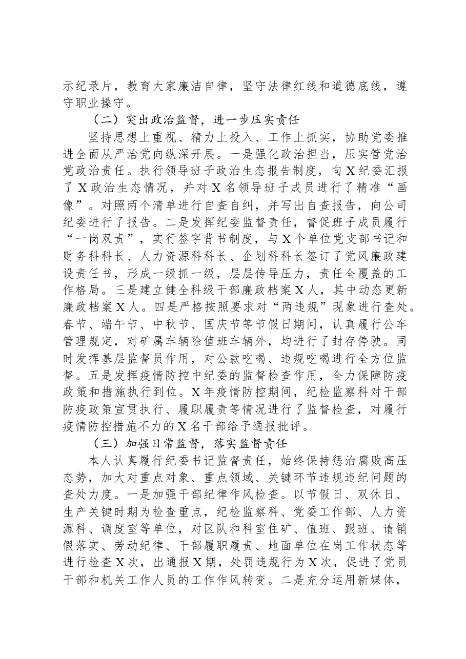 公司党委领导2023年述职述廉述学报告.docx，第2页预览