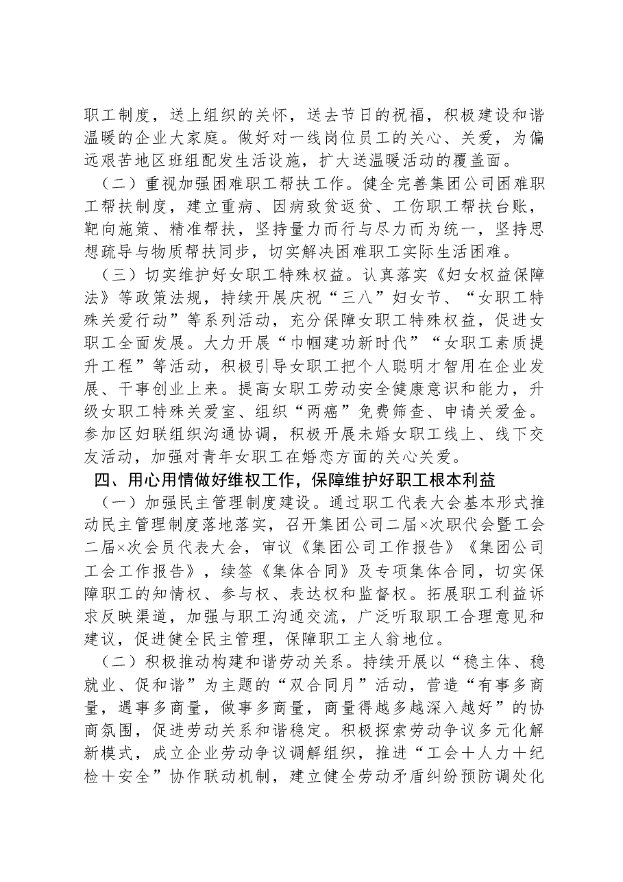 集团公司2024年工会工作要点.docx,第3页预览
