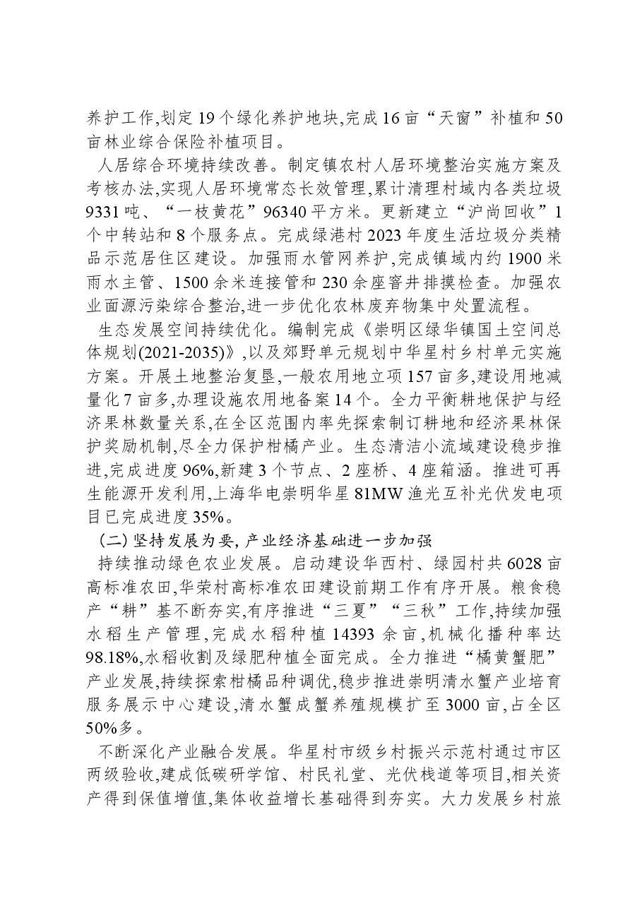 2024年绿华镇人民政府工作报告.docx,第2页预览