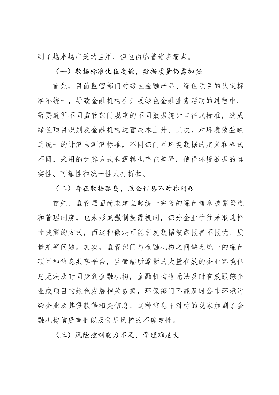 关于xx银行善本金融背景下绿色金融数字化发展研究及实践探索报告.docx,第2页预览