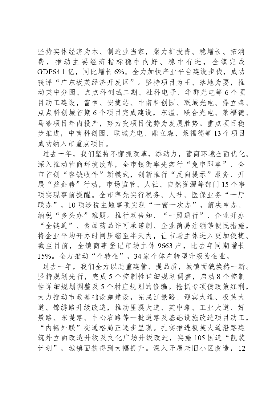 2024年板芙镇政府工作报告.docx,第2页预览