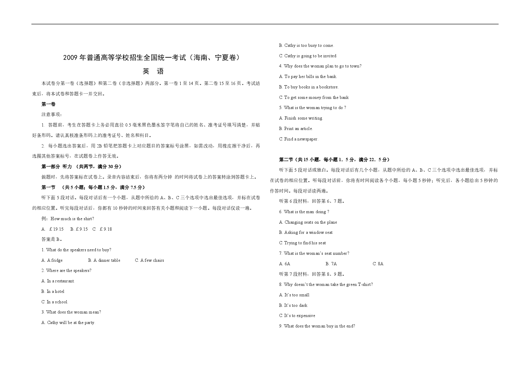 2009年海南高考英语（原卷版）.pdf，第1页预览