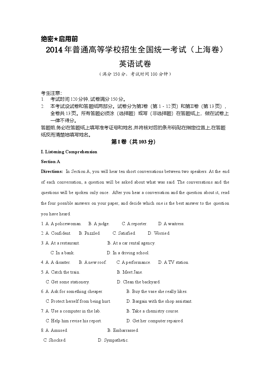 2014年上海高考英语真题试卷(原卷版).doc,第1页预览