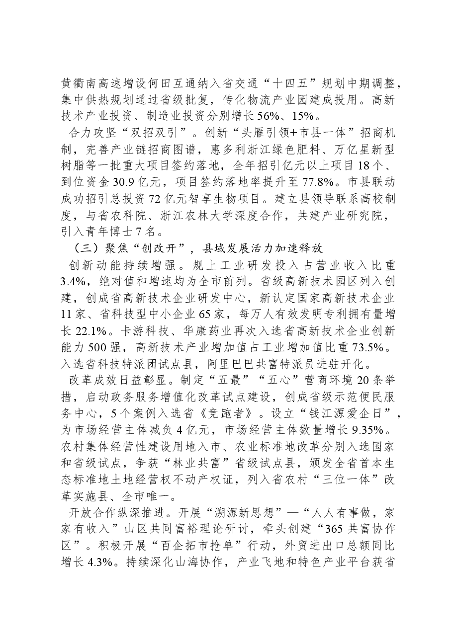 2024年开化县政府工作报告.docx，第3页预览