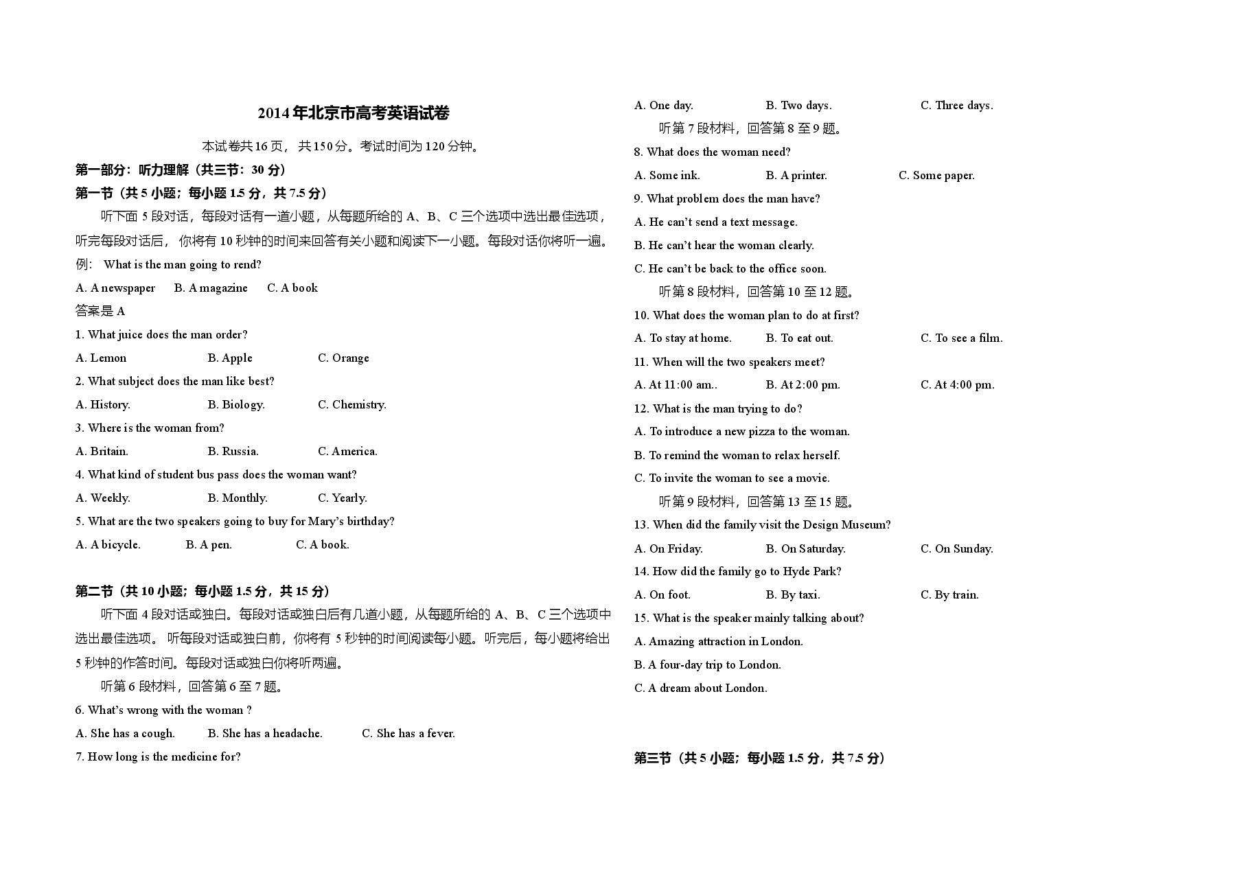 2014年北京市高考英语试卷(原卷版).doc,第1页预览