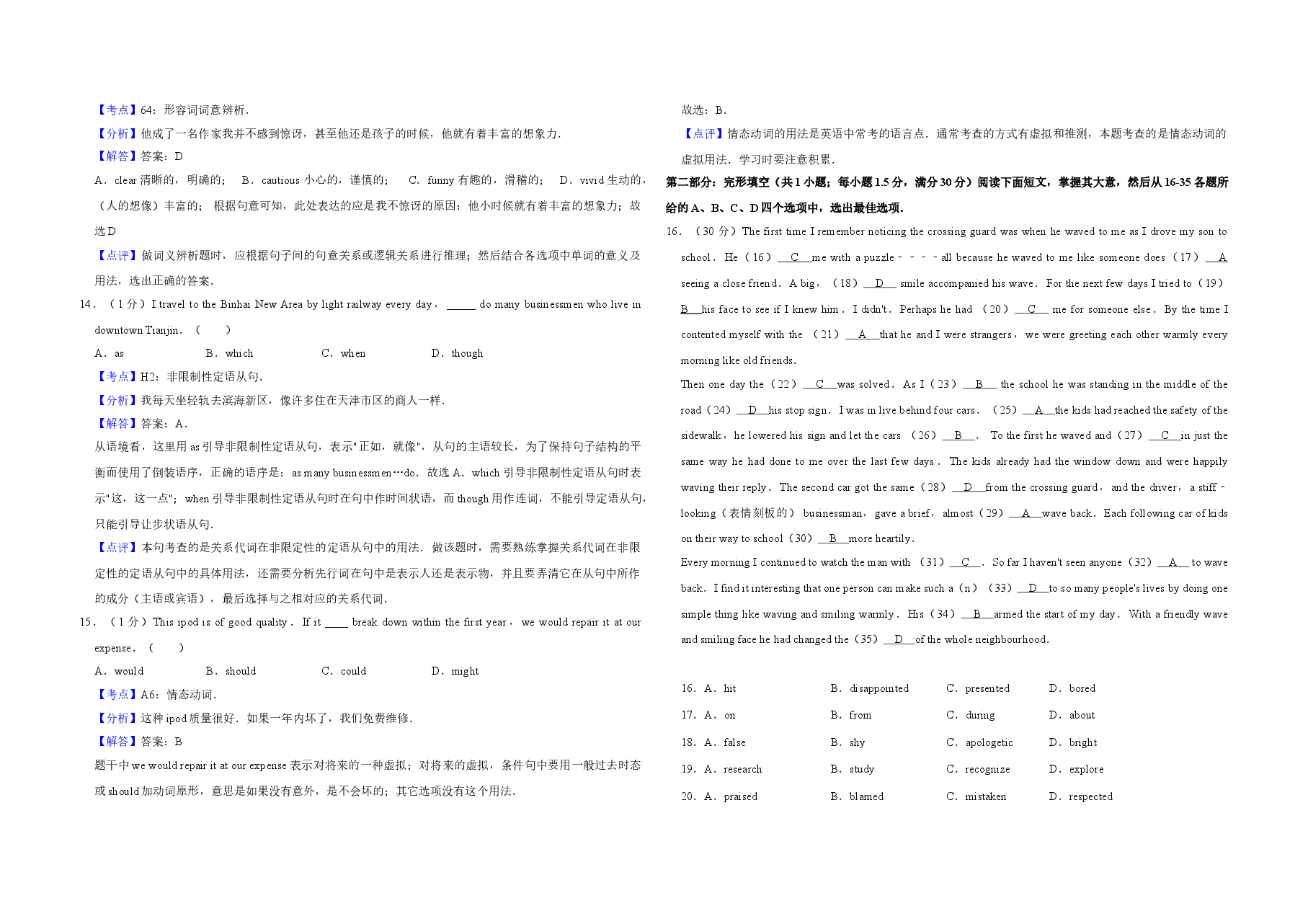 2009年天津市高考英语试卷解析版   .doc，第3页预览