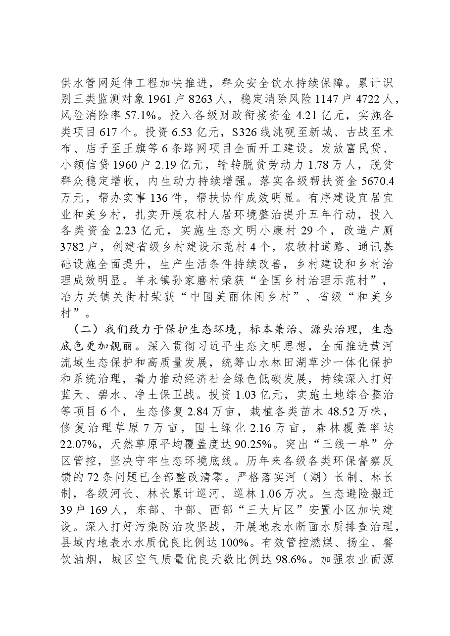 2024年临潭县政府工作报告.docx,第2页预览