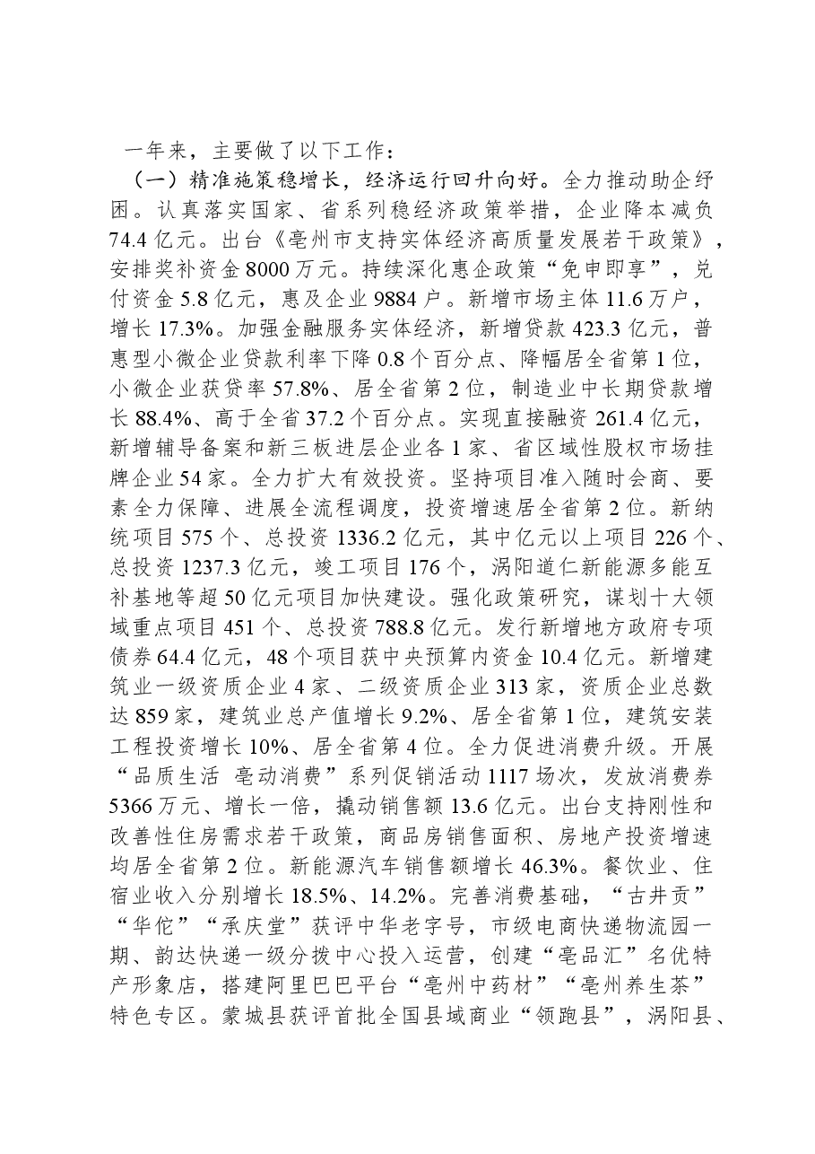 2024年亳州市政府工作报告.docx,第3页预览