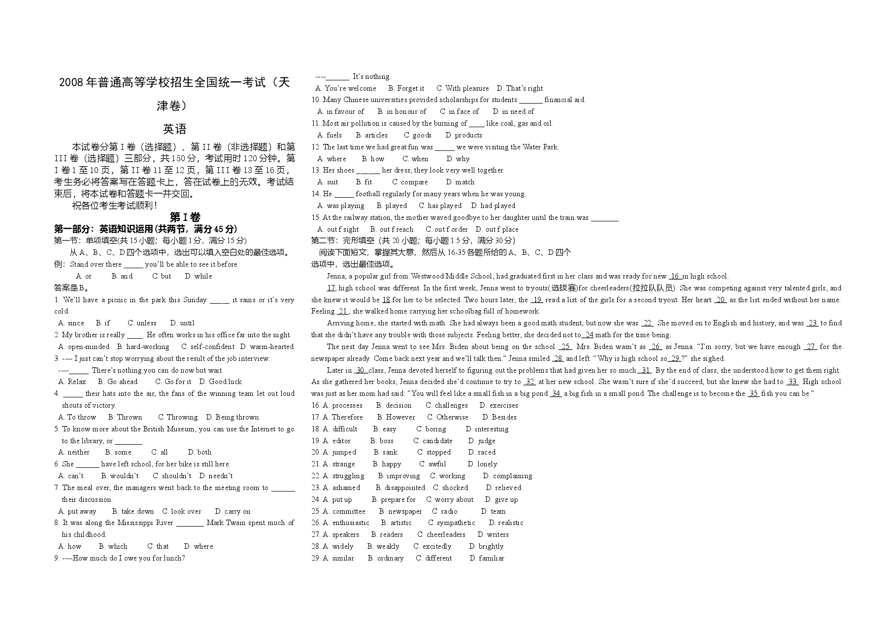 2008年天津高考英语试卷(原卷版).doc,第1页预览