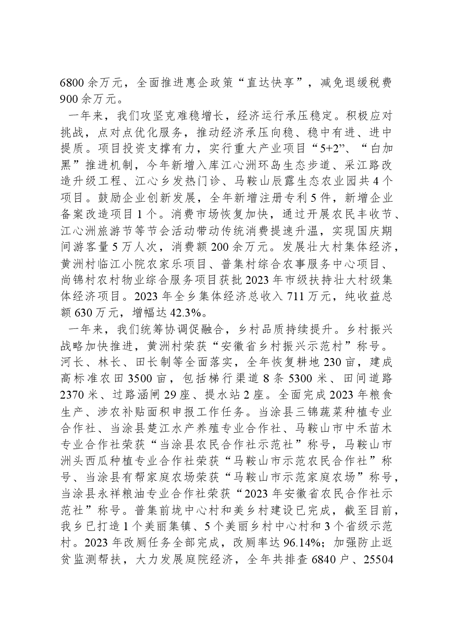 2024年江心乡政府工作报告.docx,第2页预览