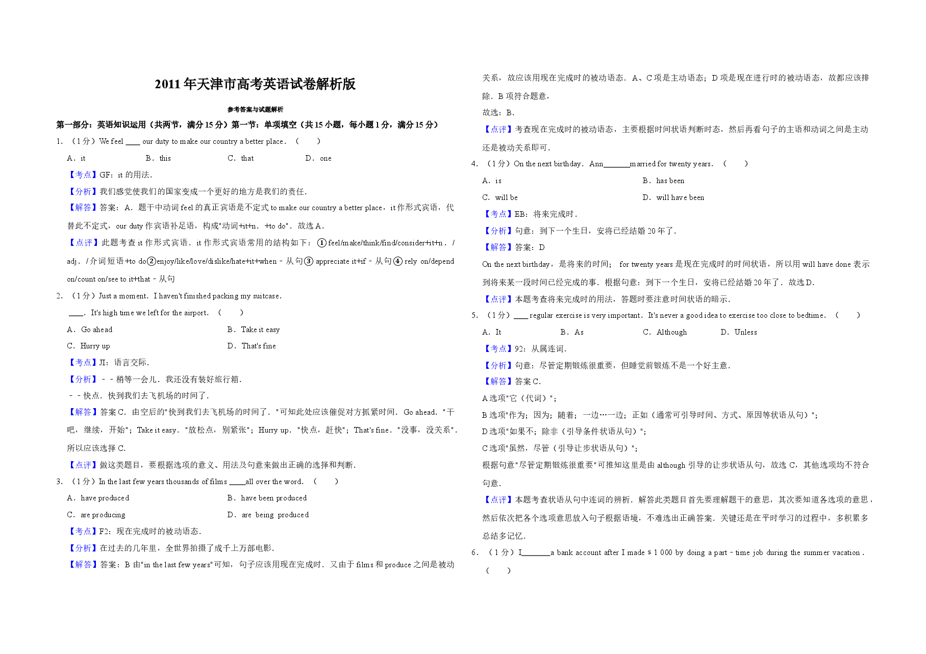 2011年天津市高考英语试卷解析版 .doc,第1页预览