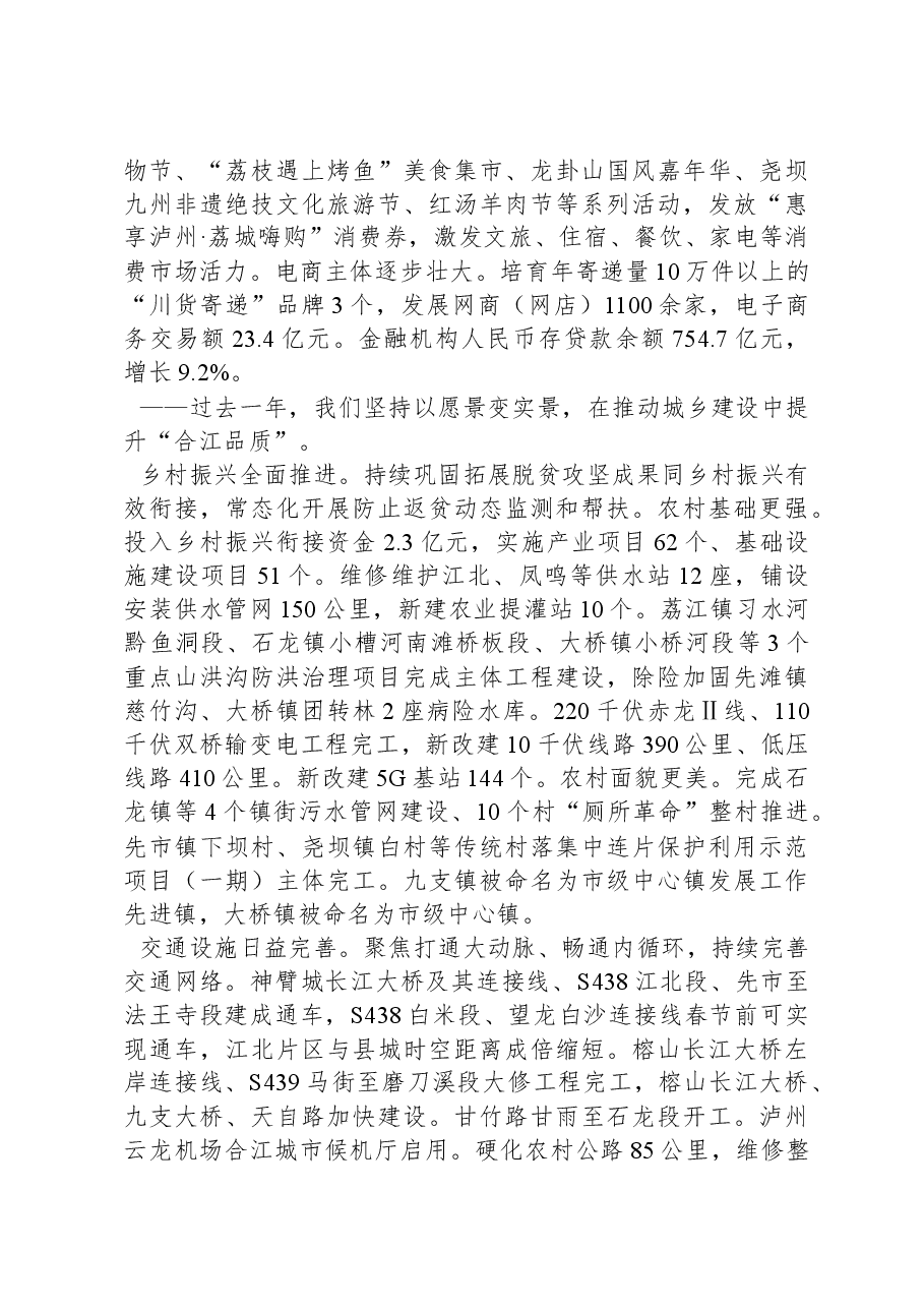 2024年合江县政府工作报告.docx，第3页预览