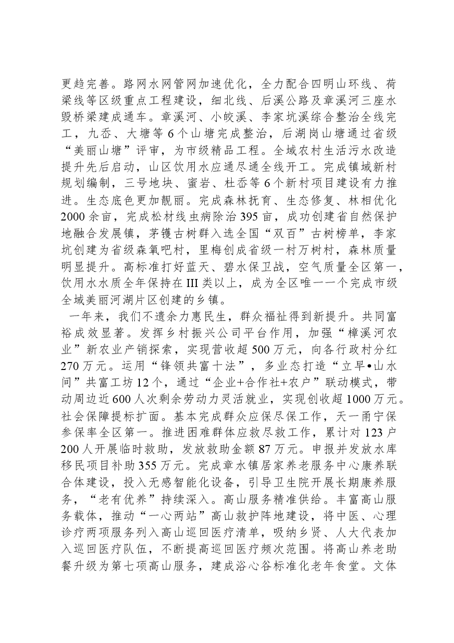 2024年度章水镇政府工作报告.docx，第4页预览