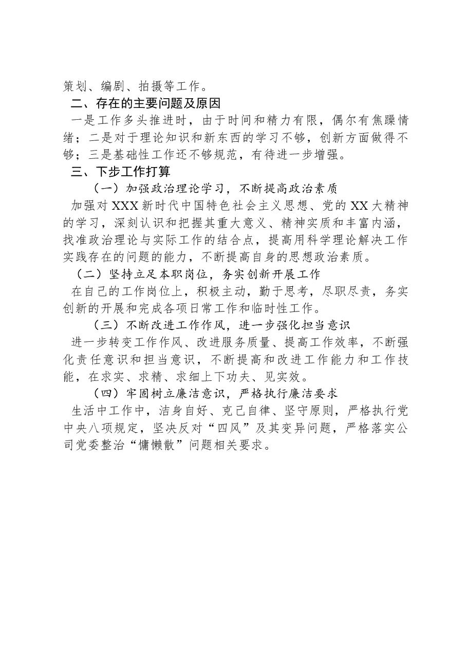 国有企业工会干部2023年述职报告.docx,第3页预览