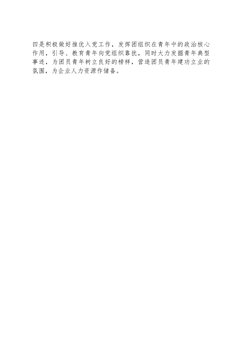 2024年度共青团工作计划(要点).docx,第3页预览