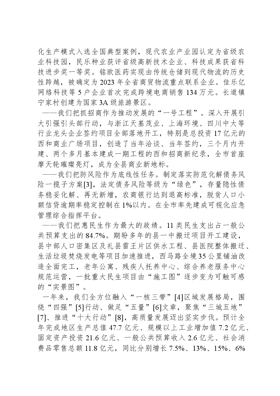 2024年西和县政府工作报告.docx，第2页预览