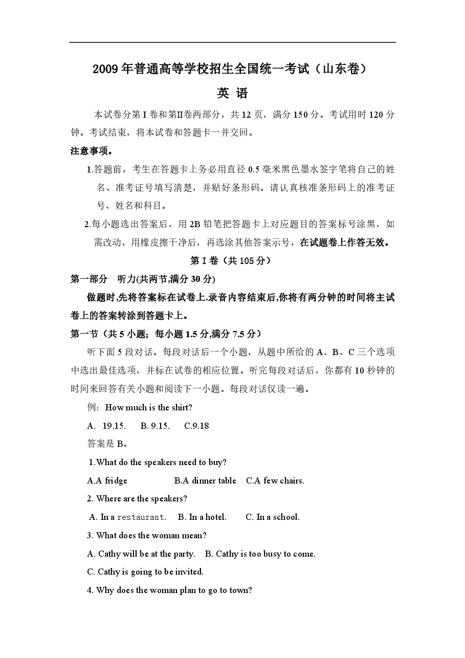 2009年高考真题英语(山东卷)(含解析版).pdf,第1页预览