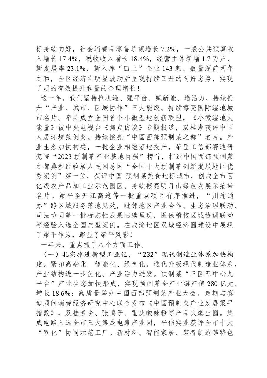2024年梁平区政府工作报告.docx,第2页预览