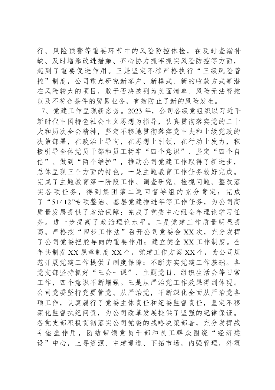 某国有企业董事长2024年董事会工作报告.docx,第4页预览