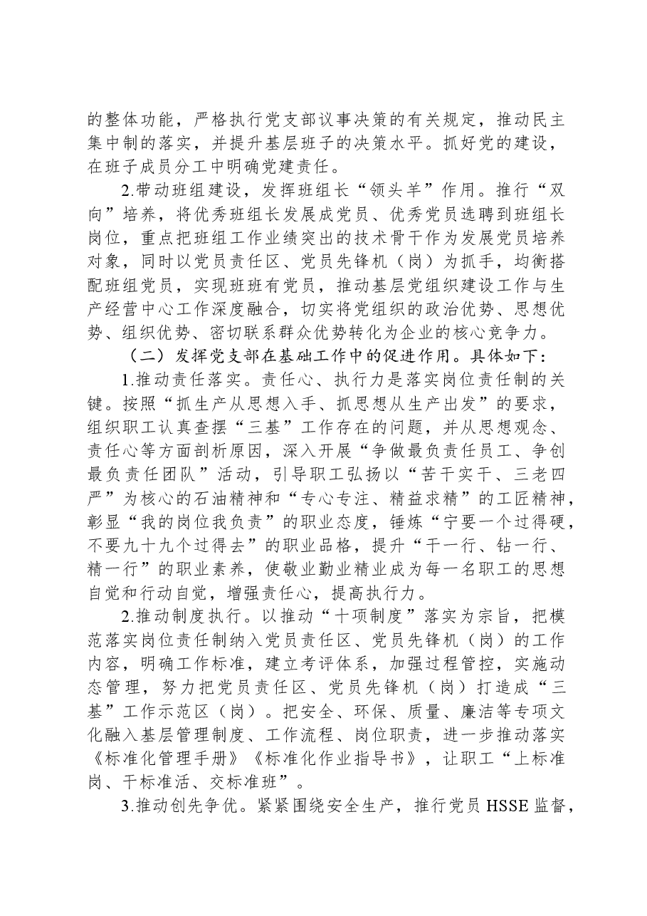 集团公司关于新形势下强化“三基”工作的实践与探索.docx,第3页预览