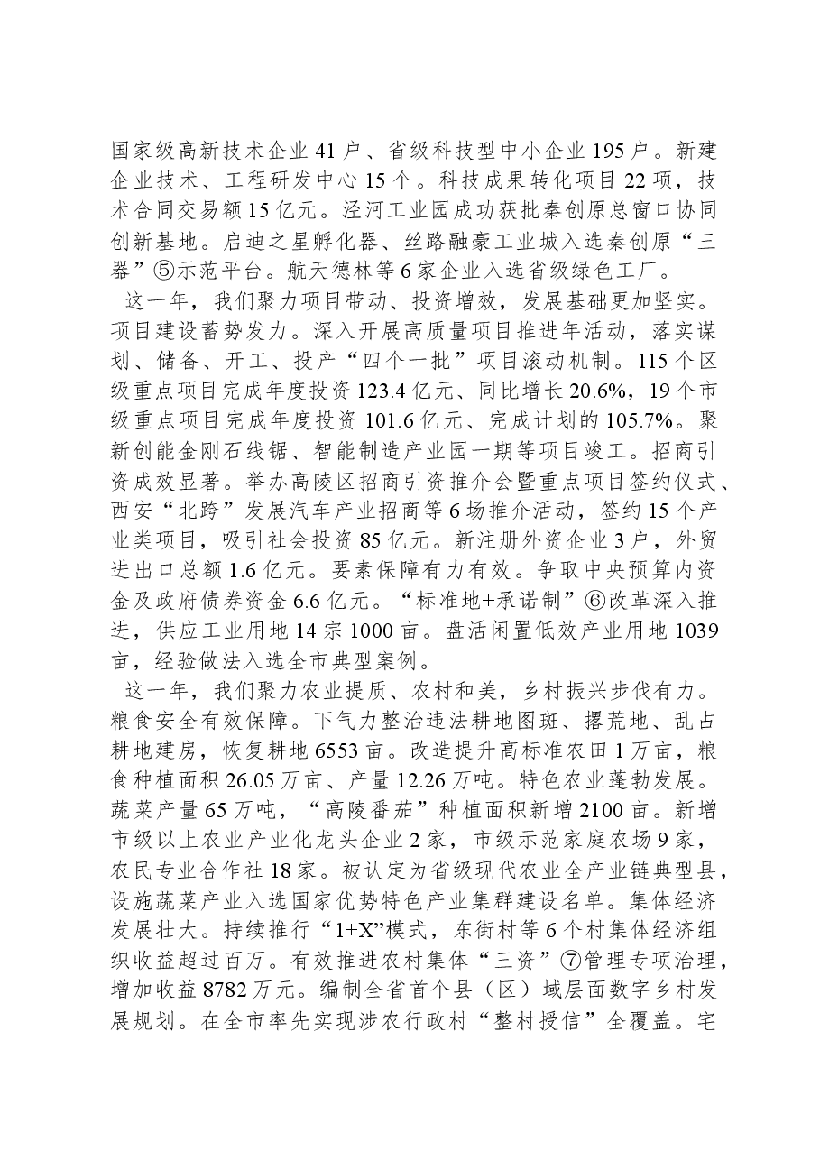 2024年高陵区政府工作报告.docx，第3页预览