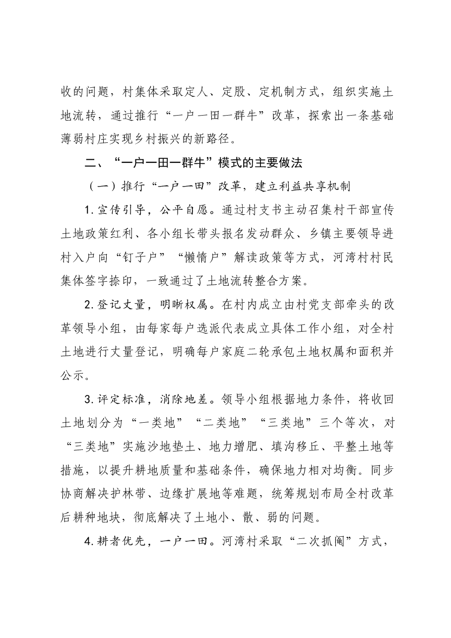 河湾“村一户一田一群牛”调研报告（市委办第三调研组）.docx，第2页预览