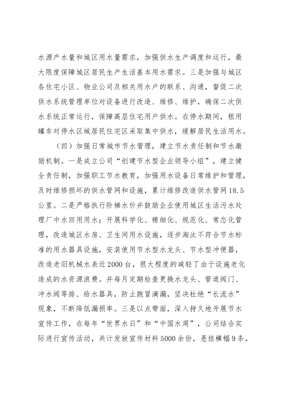 供水防旱抗旱工作措施.docx,第4页预览