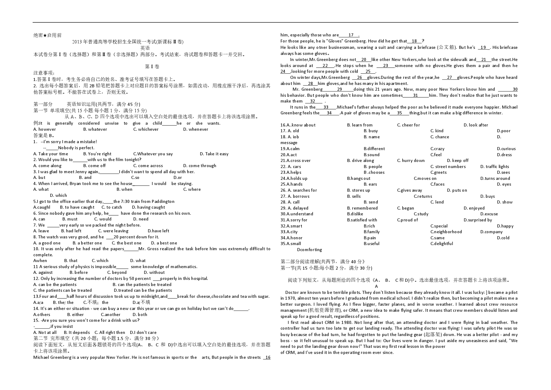 2013年海南高考英语(原卷版).pdf,第1页预览