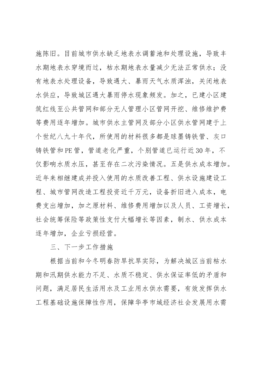 供水防旱抗旱工作措施.docx,第2页预览