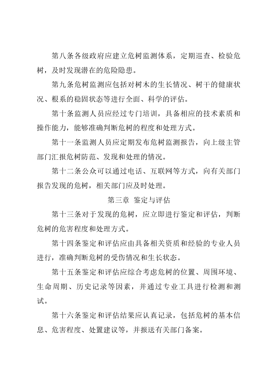 危树管理制度.docx,第2页预览
