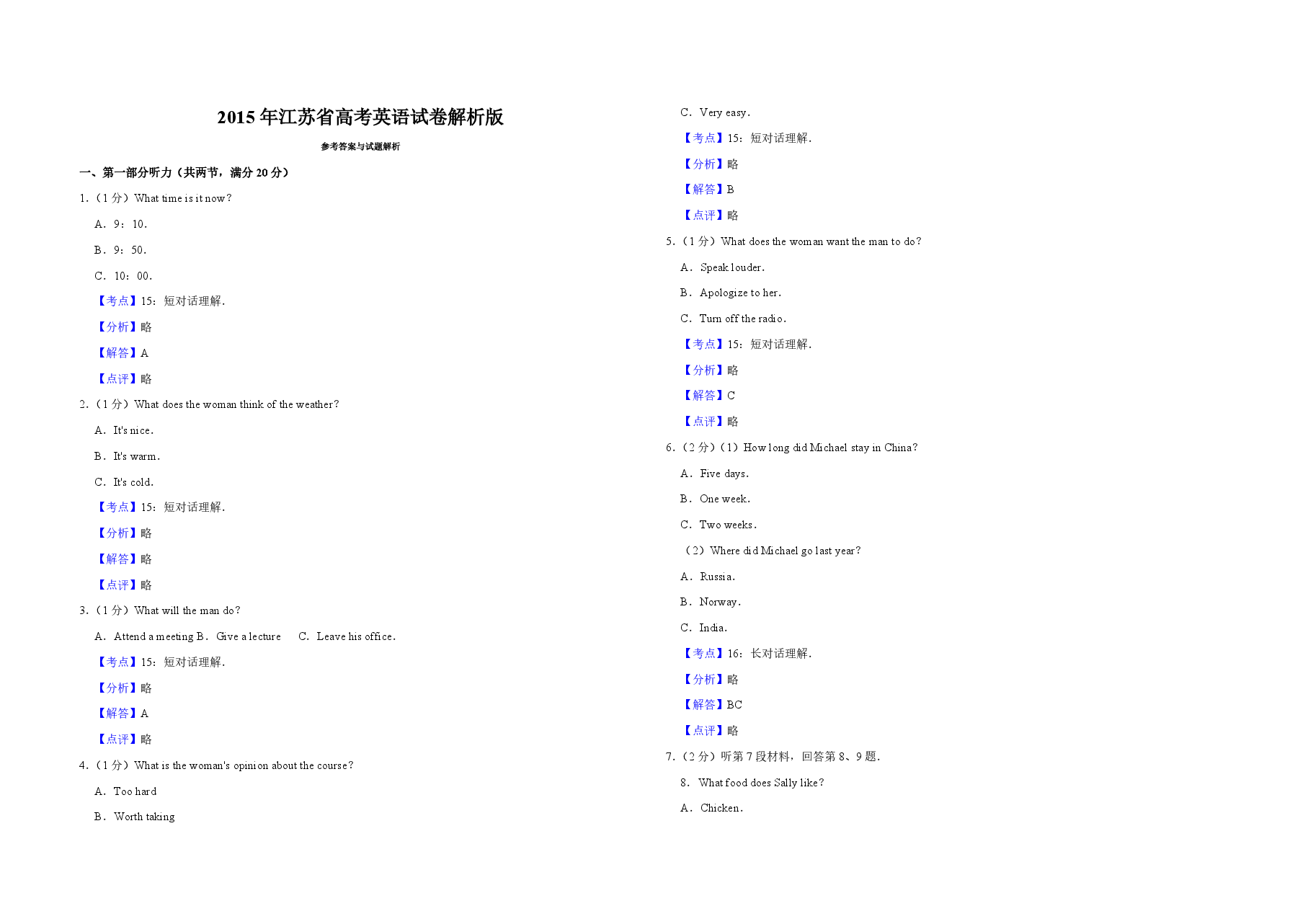 2015年江苏省高考英语试卷解析版 .pdf,第1页预览