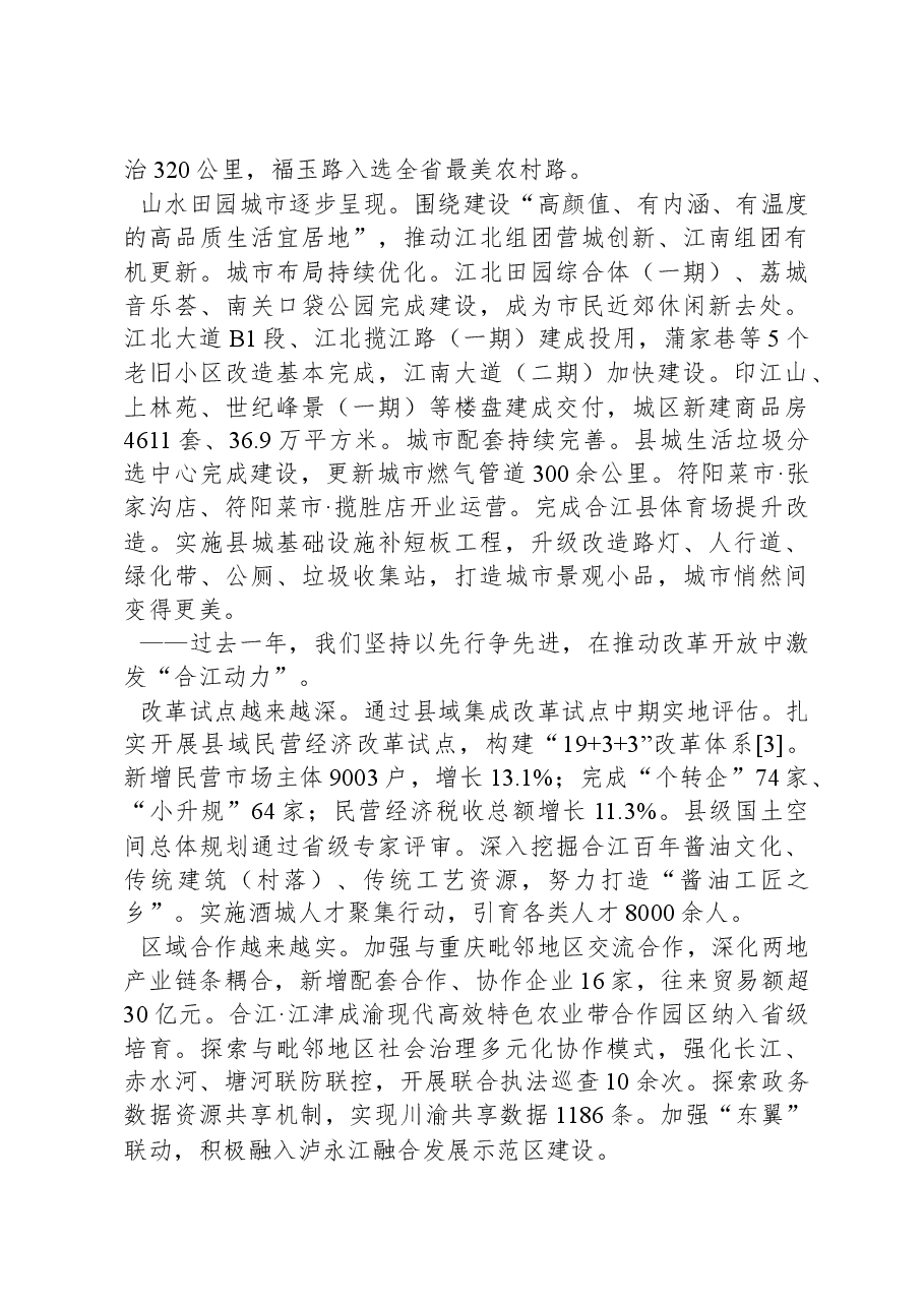 2024年合江县政府工作报告.docx，第4页预览