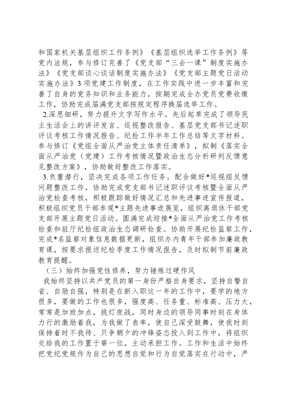 新入职公务员2023年个人述职报告.docx，第2页预览