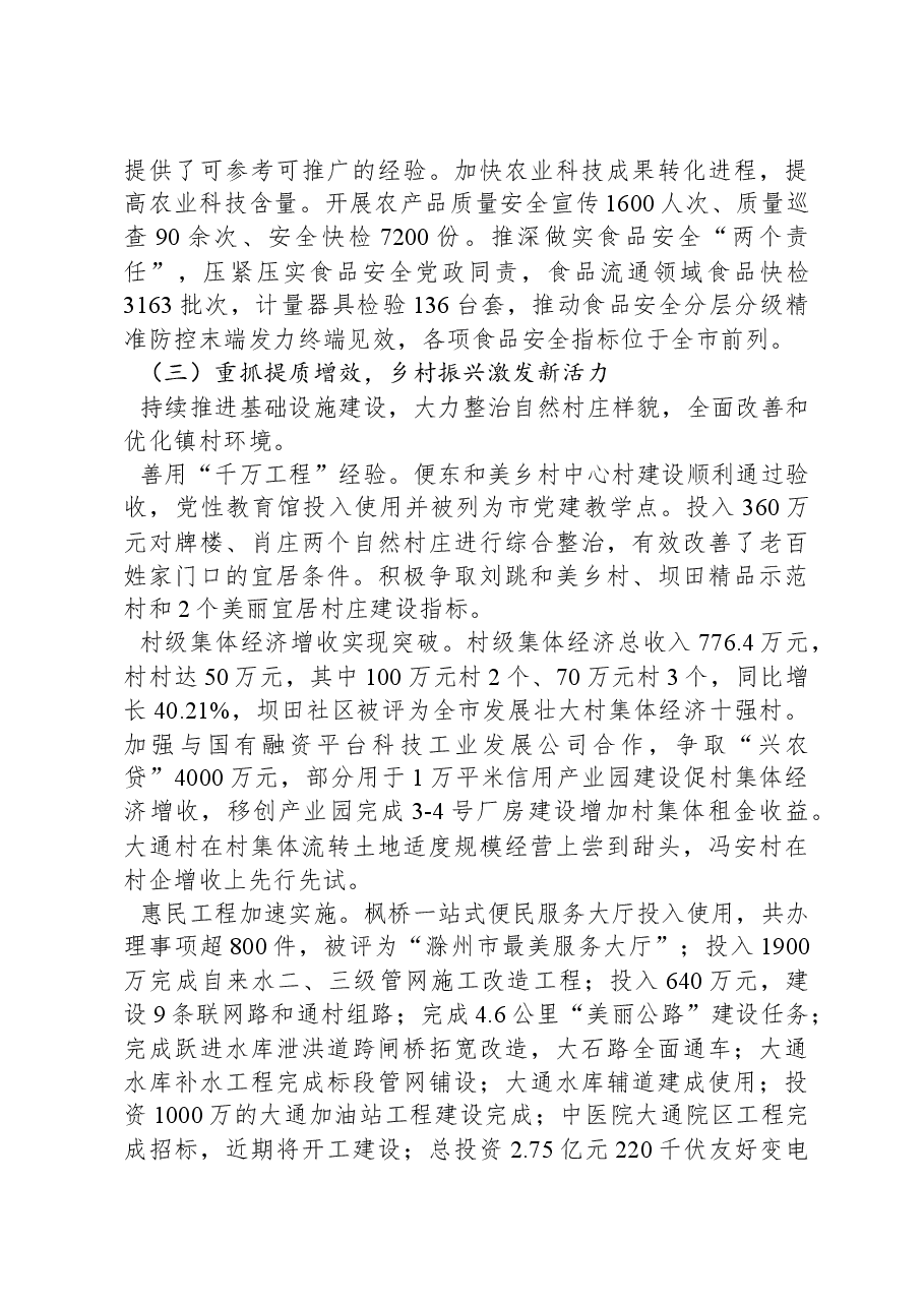 2024年度大通镇政府工作报告.docx,第4页预览