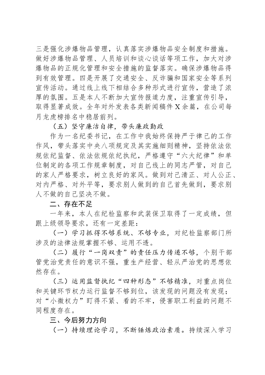 公司党委领导2023年述职述廉述学报告.docx，第4页预览