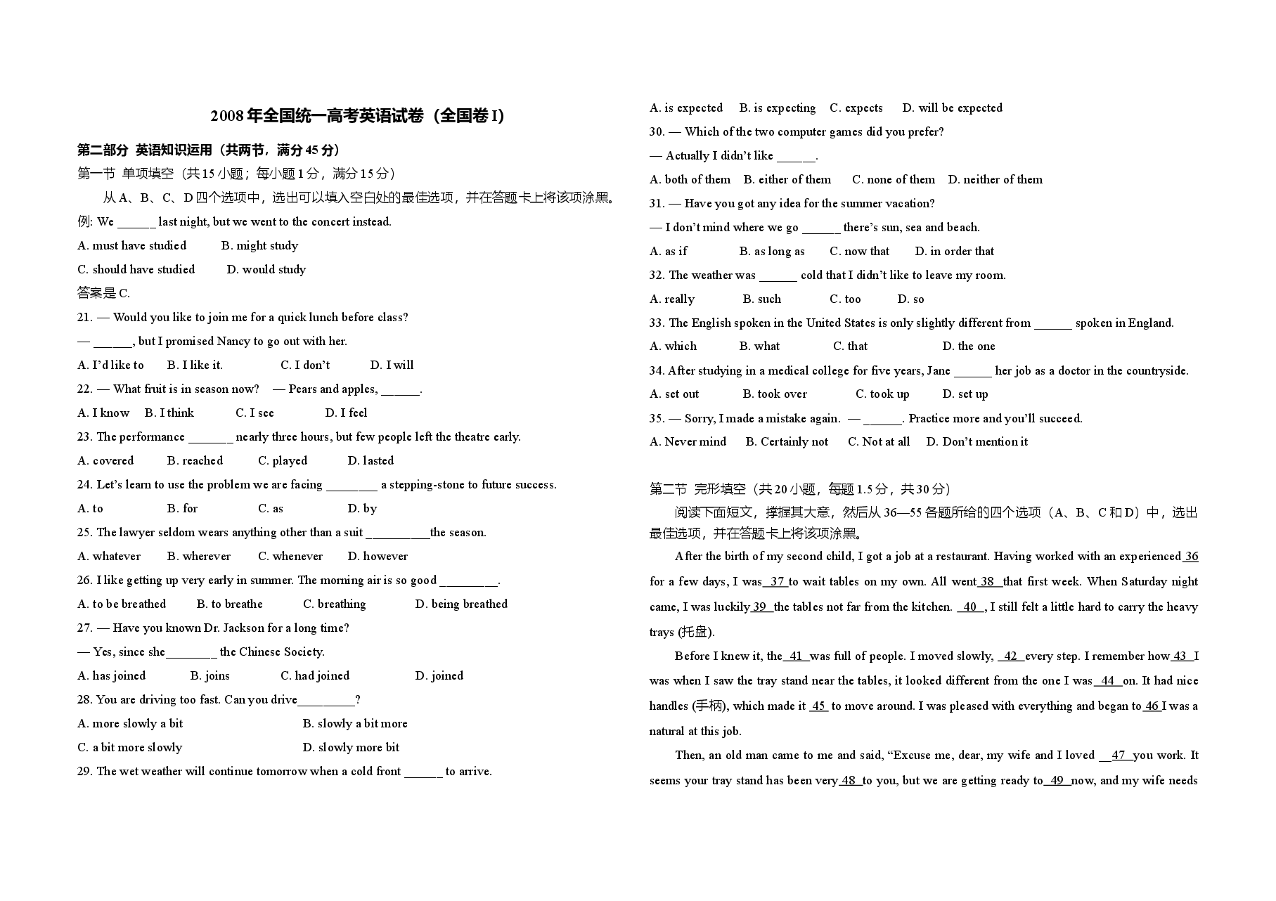 2008年高考英语试卷(全国卷Ⅰ)(原卷版).doc,第1页预览
