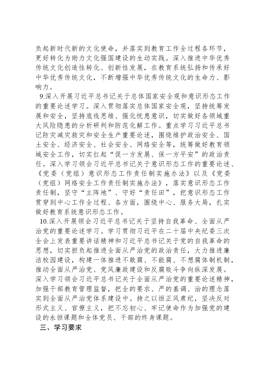 市教育局理论中心组2024年学习计划.docx，第4页预览